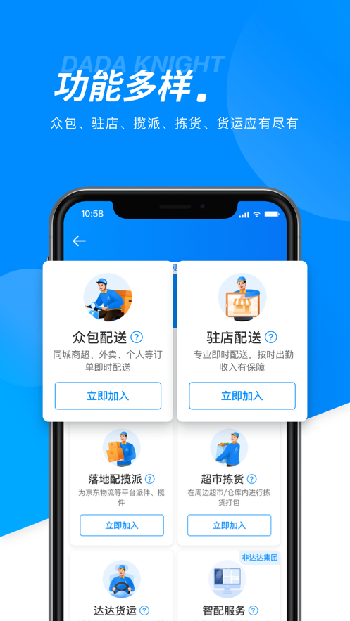 达达骑士版app下载2022最新版  v11.19.3图1