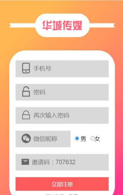 华城传媒app官方手机版  v1.0.0图1