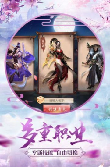 剑舞苍穹伏魔情缘手游图3