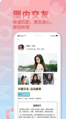 游觅社交软件app官方最新版  v3.0.8图1