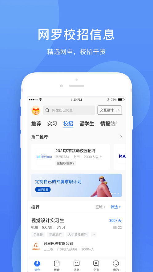 实习僧app官方安卓版  v4.17.1图3
