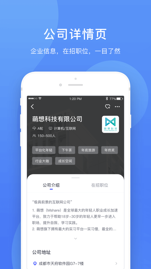 实习僧app官方安卓版  v4.17.1图2
