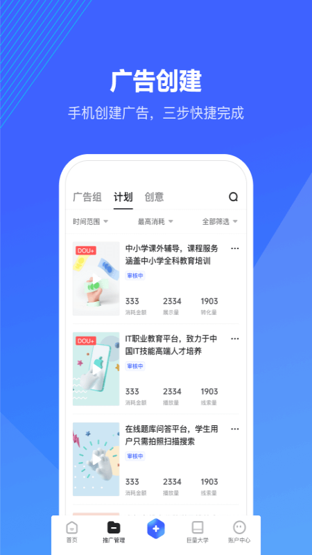 巨量引擎app官方安卓版  v3.6.9图3