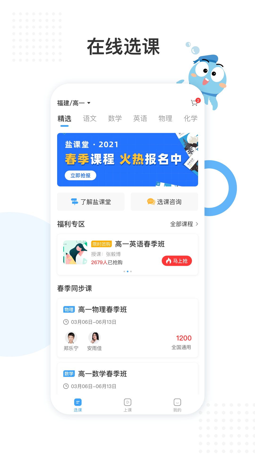 2022盐课堂高中网课官方app下载安装  v5.0.4图3
