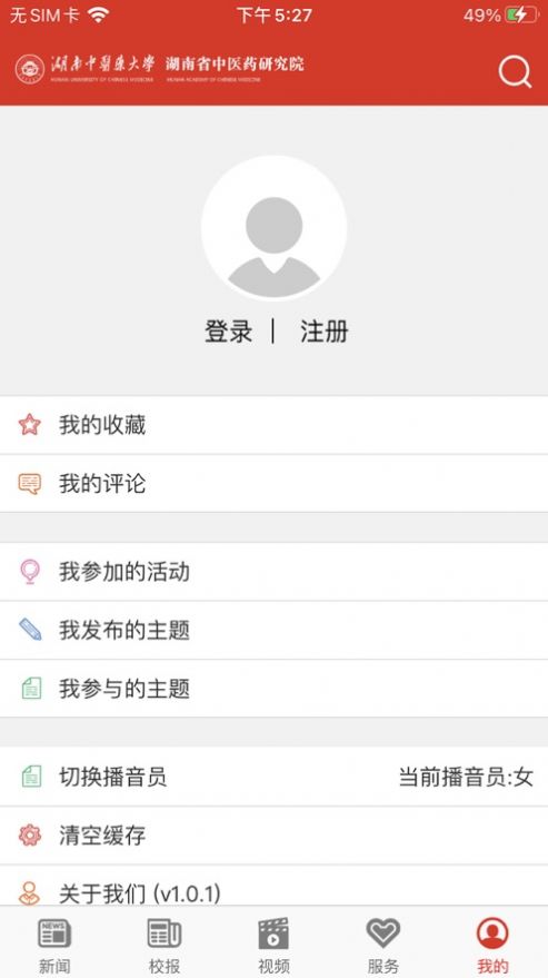 掌上湖中大app最新版下载  v1.0图4