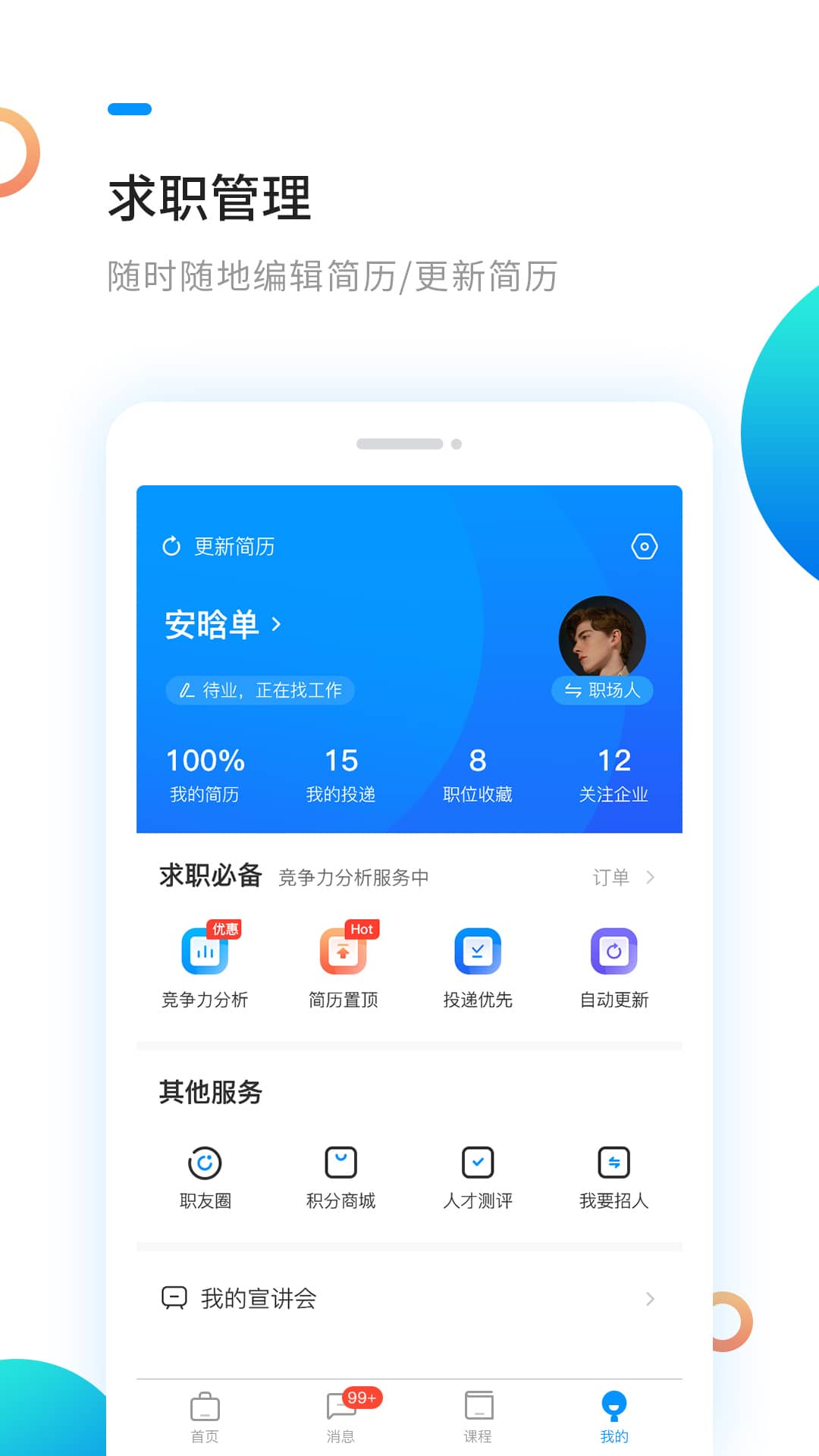 新安人才网app官方最新版  v3.9.7图1