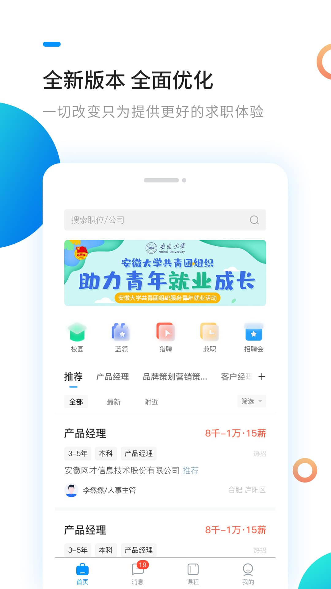 新安人才网app官方最新版  v3.9.7图4