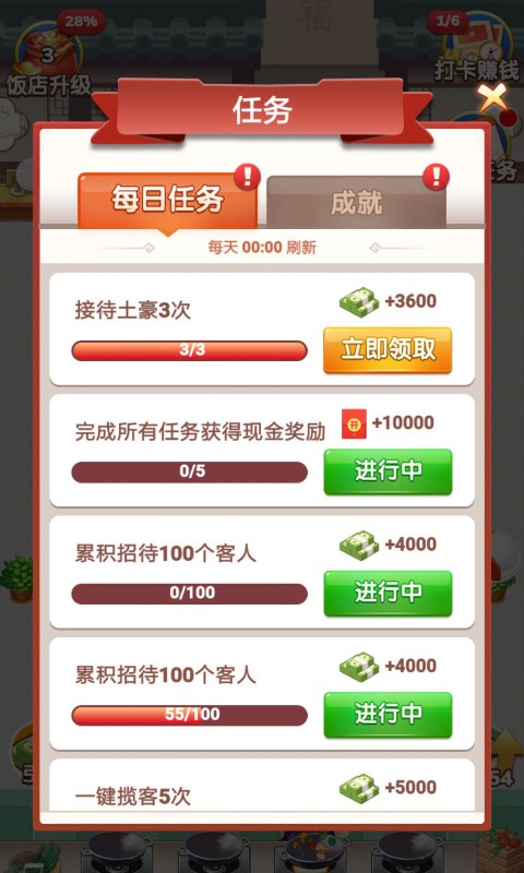 疯狂餐厅游戏领红包官方版  v1.1.8图1