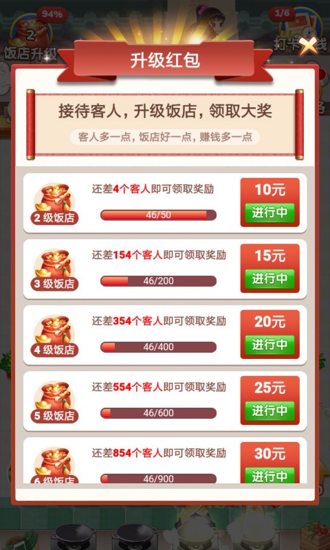 疯狂餐厅游戏领红包官方版  v1.1.8图2