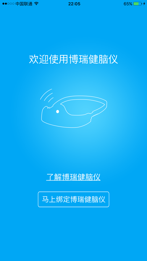 博瑞健脑仪app图6