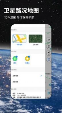 北斗航路地图app官方免费图4