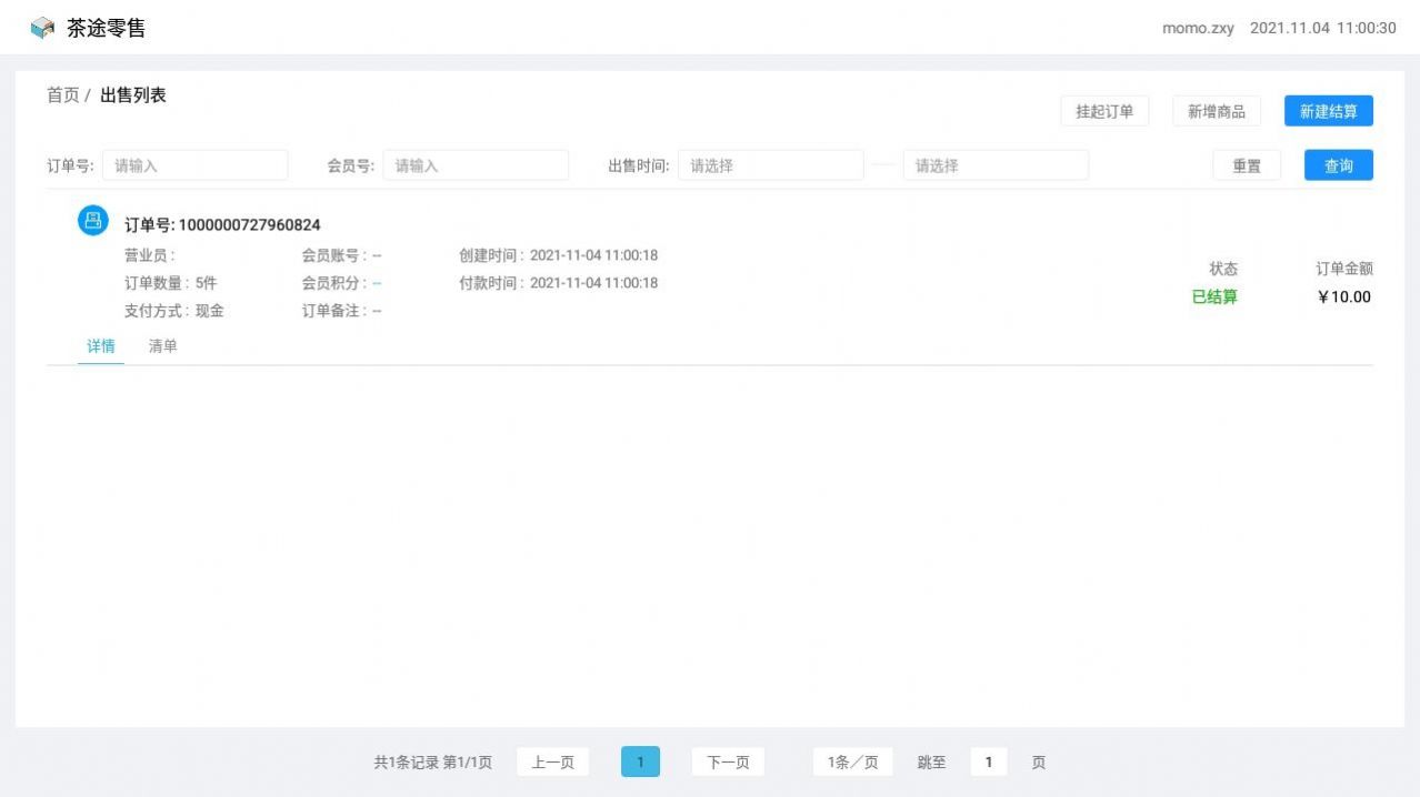 茶途零售app图1