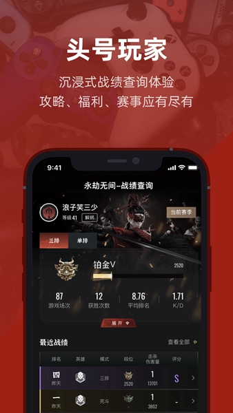 虎扑社区app最新版  v7.6.66.05151图3