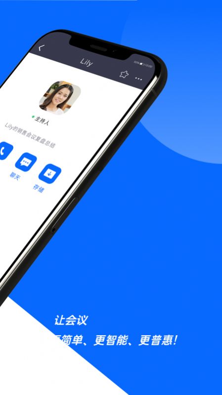 好信云会议app官方下载最新版  v4.0.0图3