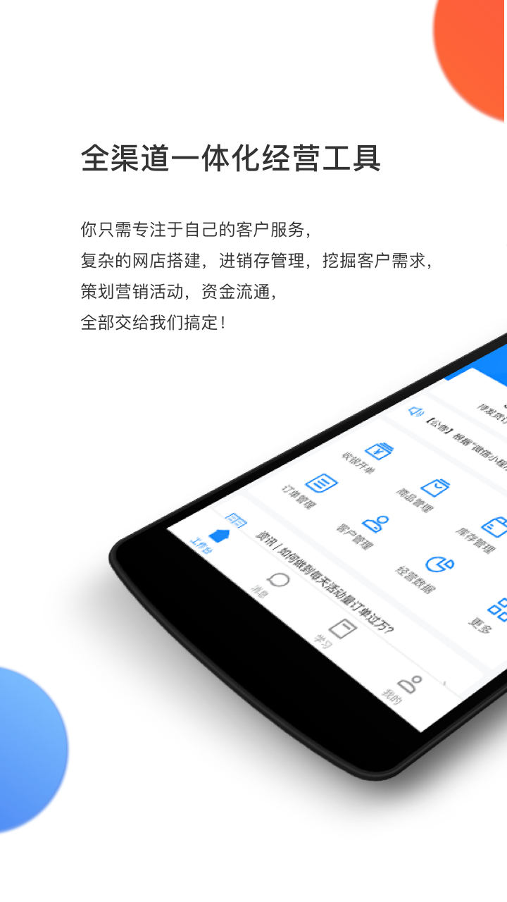 有赞零售app官方最新版  v6.94.0图3