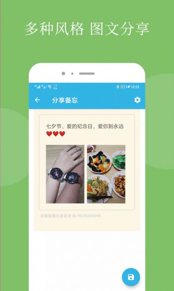 智能备忘录app官方最新版  v4.5.1图3