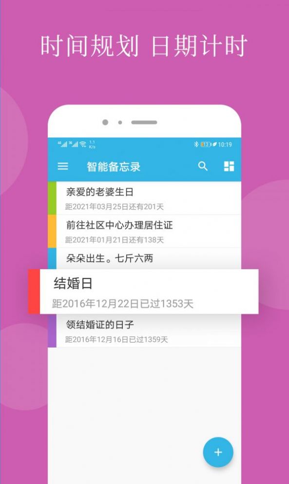 智能备忘录app官方最新版  v4.5.1图2