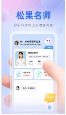 松果名师心理咨询app手机版下载  v1.5.5图2