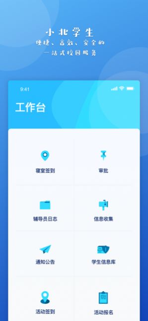 小北学生综合服务平台2021登录官网入口  v2.1.1图2