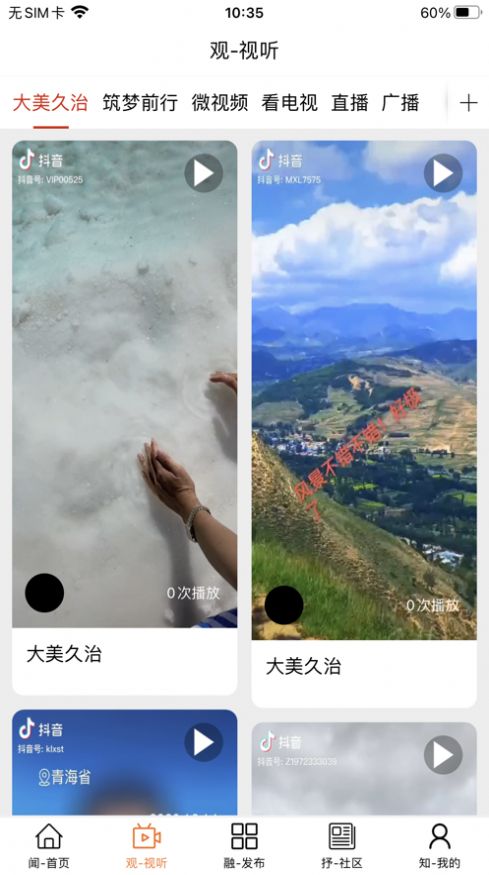 大美玛多app图2