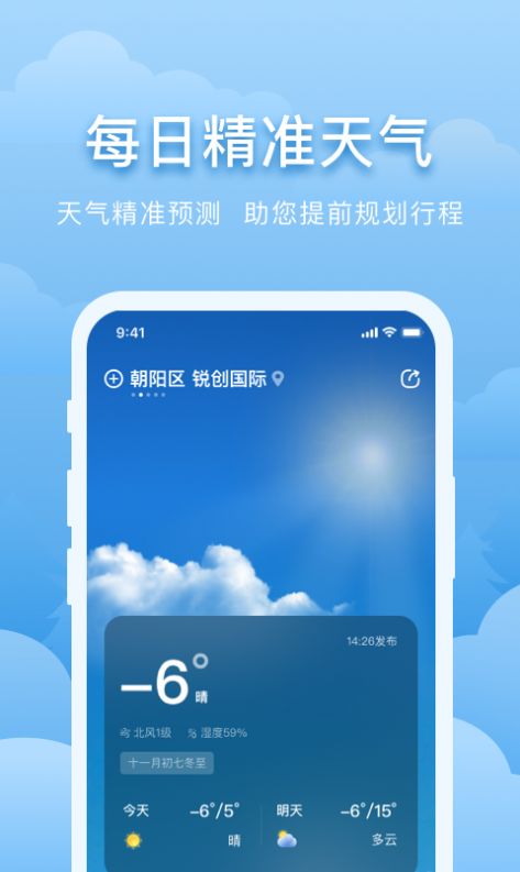 元气天气app图4