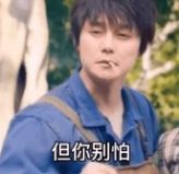初次见你我就起了色心，但你别怕动图图4