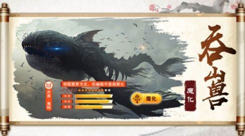 山海吞噬论官方最新版游戏  v1.0.1图3