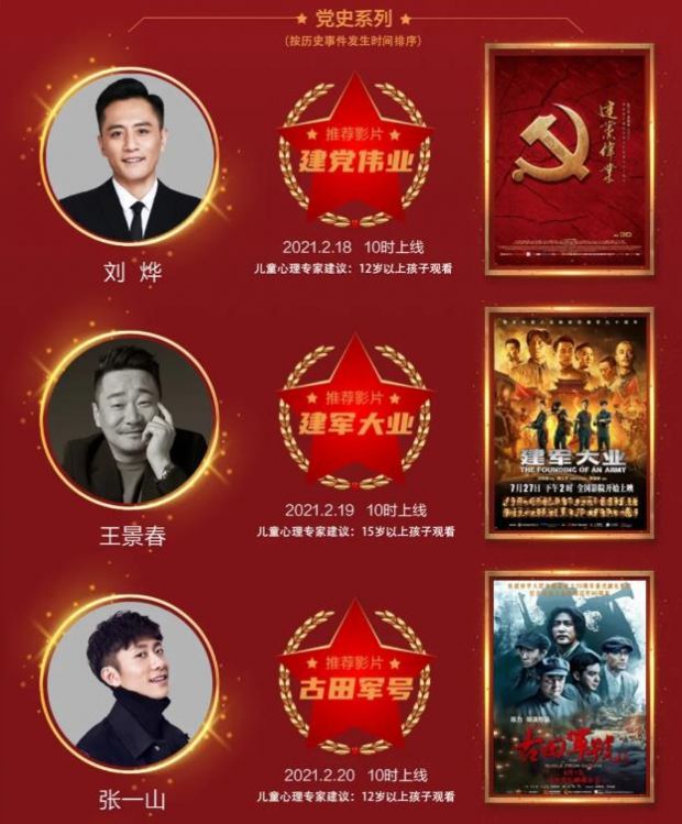 跟着电影学党史 心里有话对党说观后感图1