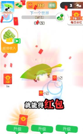 小蚁快跑红包  v1.0图3