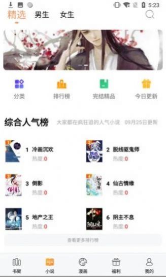 全史小说app阅读图1