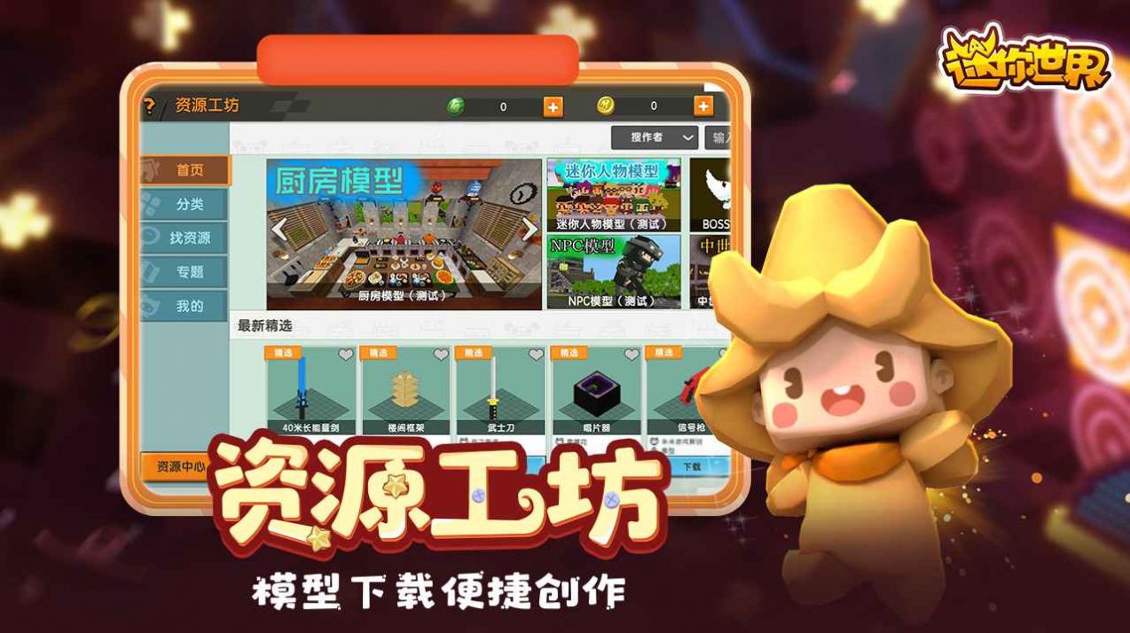 迷你世界星河漂流记小游戏安卓版  v1.3.2图3