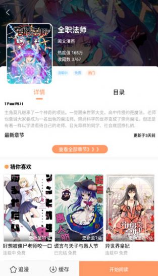 面点漫画官方版图2