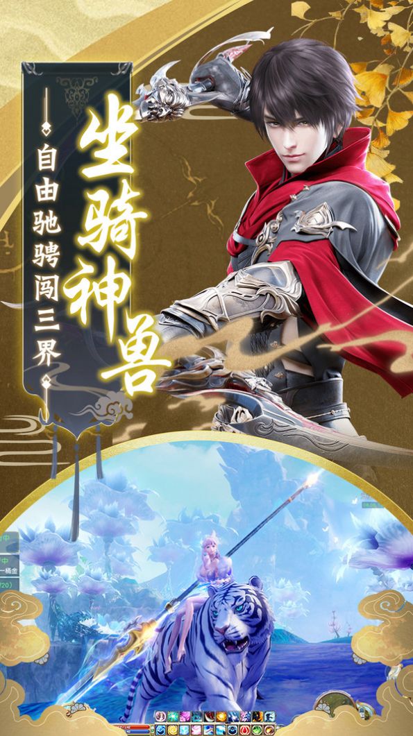 仙武之逍遥仙手游官方最新版  v1.0图3