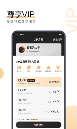 智障小说app图4