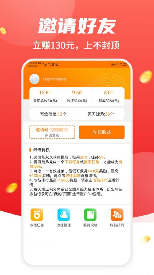 武德海赚app图4
