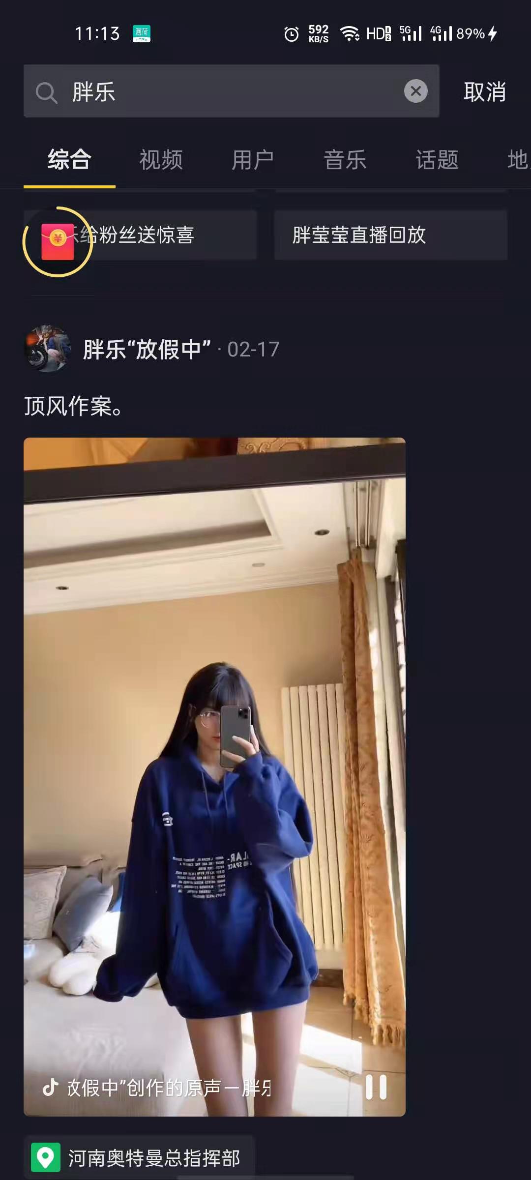 抖音网红胖乐照片截图图3