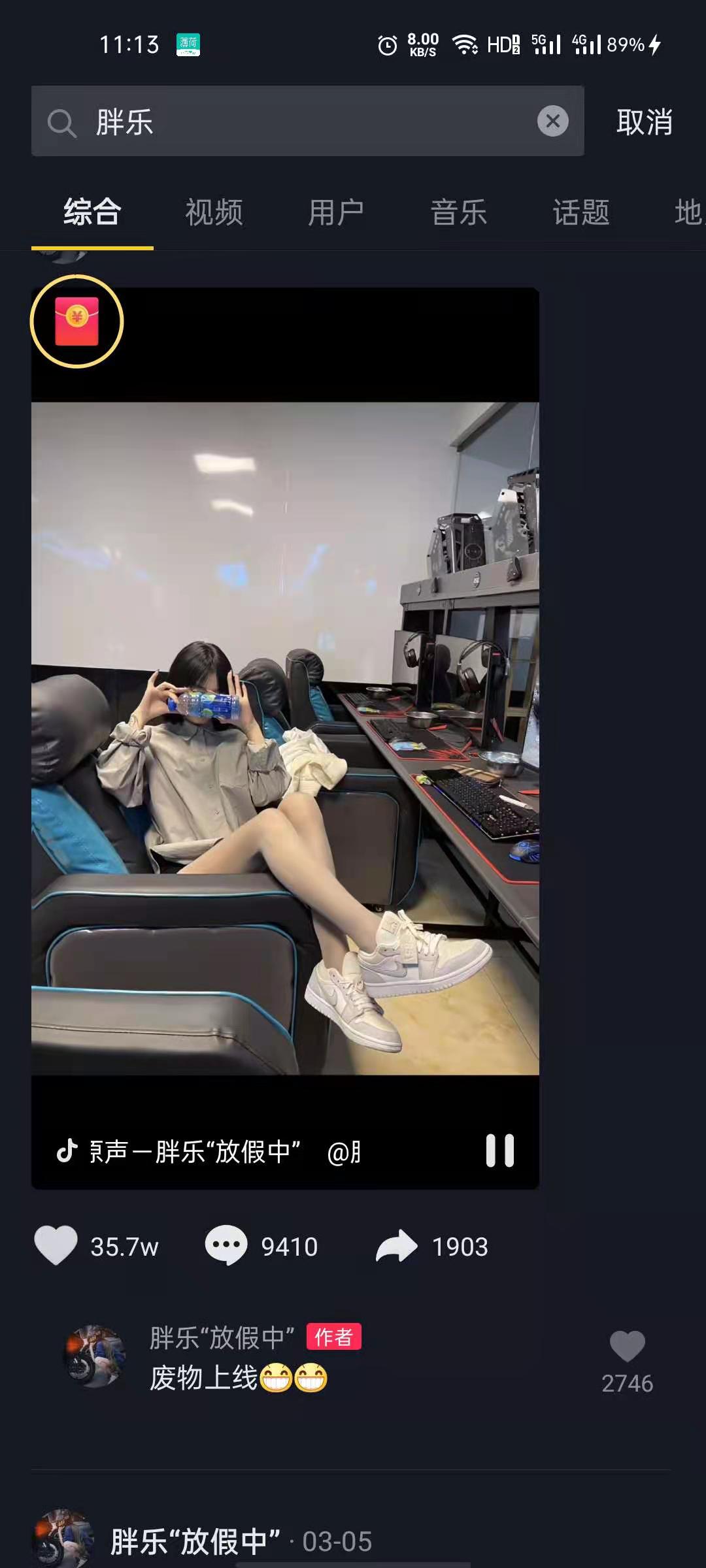 抖音网红胖乐照片截图图1