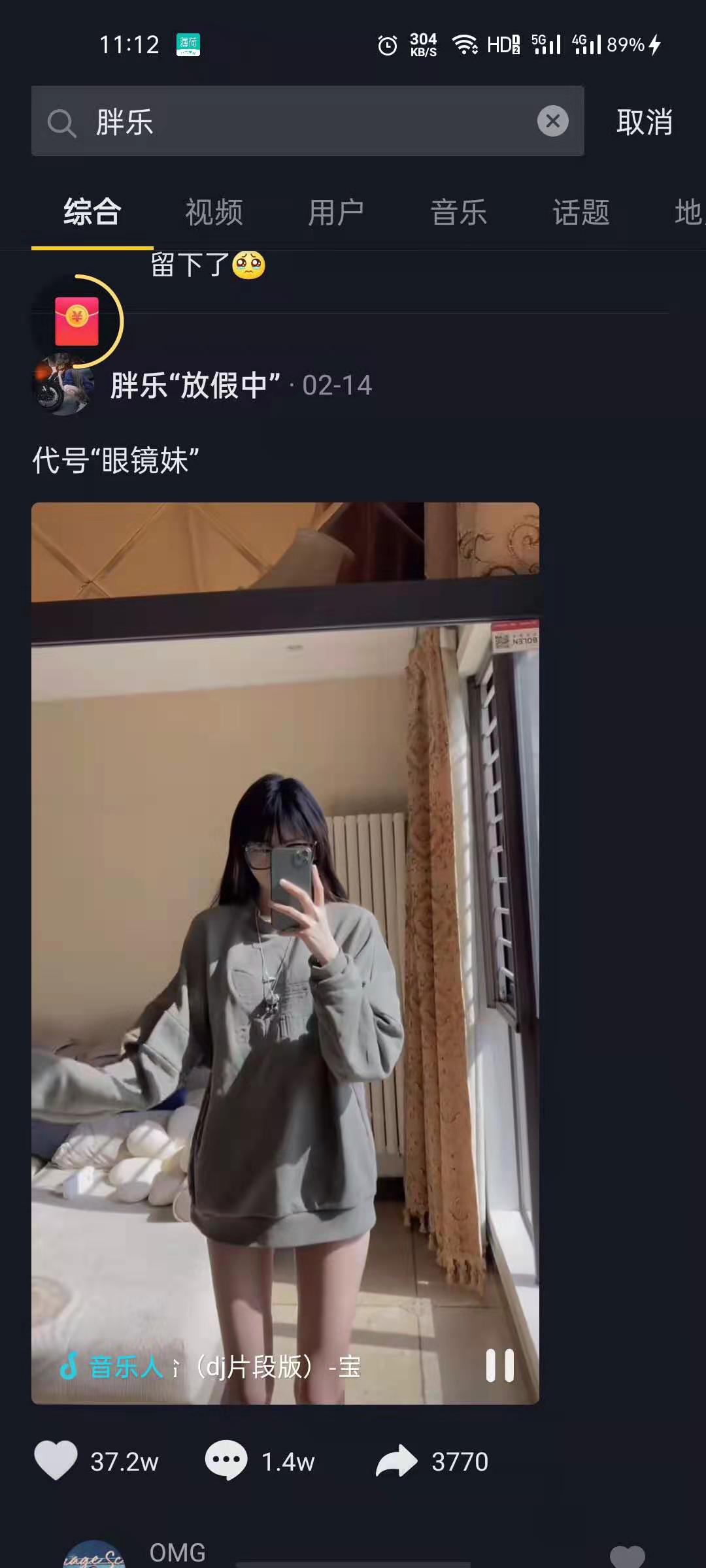 抖音网红胖乐照片截图图2