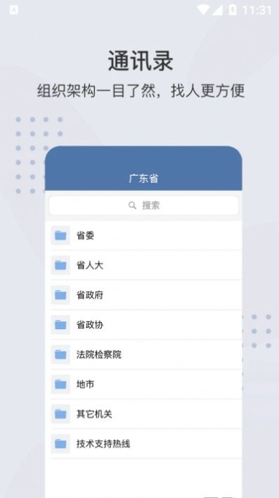 粤政易个人档案查询app官网下载（附教程）  v2.5.51200图3