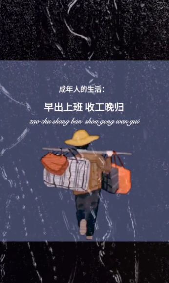 早出上班收工晚归背景图