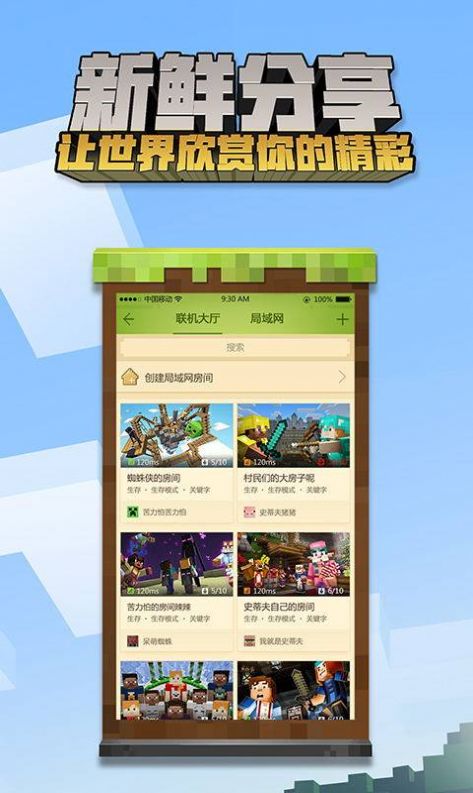 我的世界1.16.230.50基岩版安卓版下载  v2.1.10.164788图2