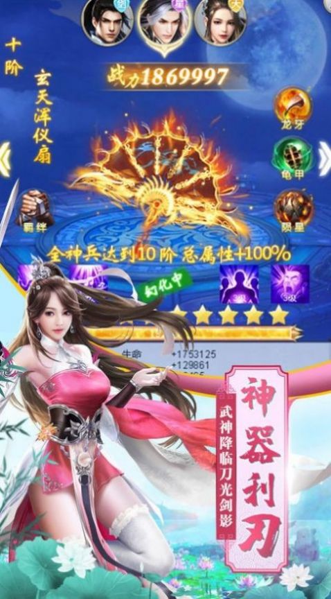 万世掌天官方图3