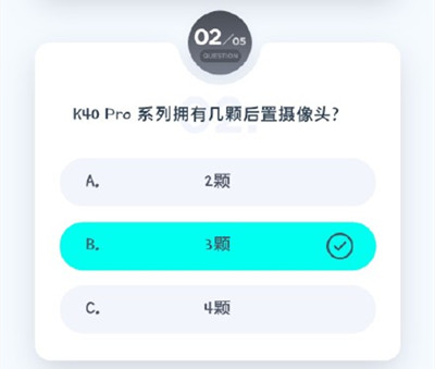 小米k40答题答案图4