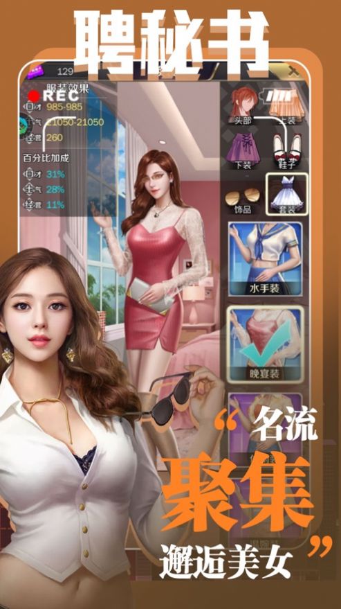 偷心都市游戏图1