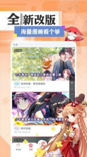 翔宇漫画最新版图2