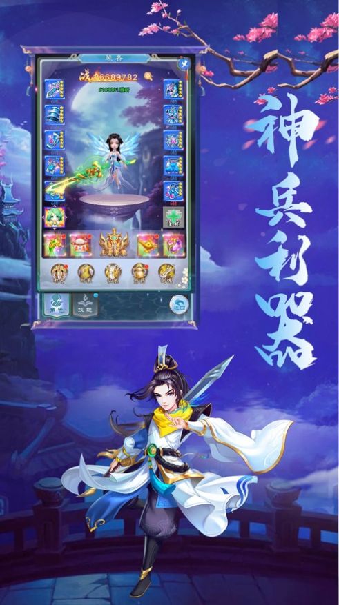飞跃仙巅手游官方最新版  v1.0图1