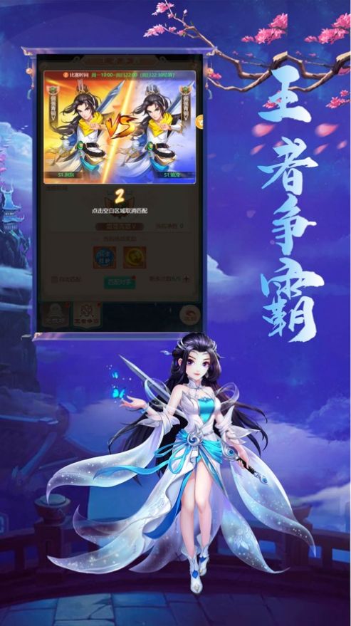 飞跃仙巅手游官方最新版  v1.0图2