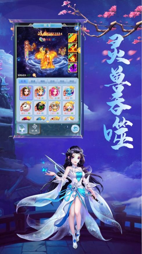 飞跃仙巅手游官方最新版  v1.0图4