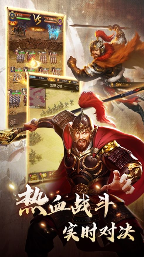 逍遥三国江山美人传官方正版游戏  v1.0图4