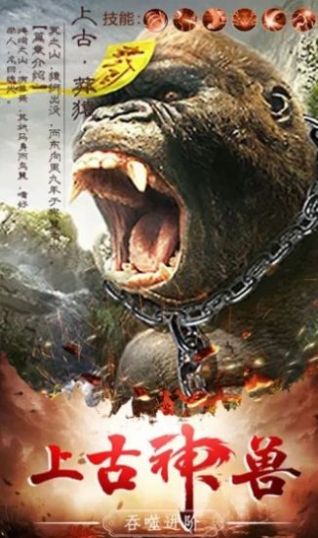山海经吞噬危机手游官方最新版  v1.2.0图2